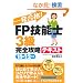 �ꔭ���i�IFP�Z�\�m3�����S�U���e�L�X�g11-12�N��