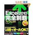 Excel 2010 ���S���e�p�[�t�F�N�g