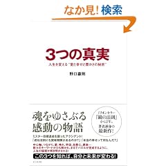 3�̐^�� �l����ς���g���ƍK���ƖL�����̔閧�h