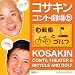 �R�T�L���R���g����(6) ���]�ԂƃS���t