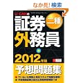2012�N��U-CAN�̏،��O�������\�z���W (���[�L�����̎��i�����V���[�Y)