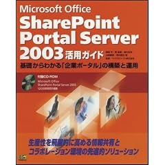 Microsoft Office SharePoint Portal Server 2003���p�K�C�h