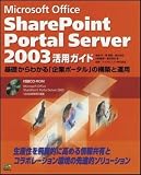Microsoft Office SharePoint Portal Server 2003���p�K�C�h