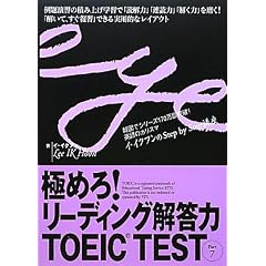 �ɂ߂�!���[�f�B���O�𓚗� TOEIC TEST Part 7 (�C�E�C�N�t���̂��������@�����@���������u��)