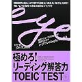 �ɂ߂�!���[�f�B���O�𓚗� TOEIC TEST Part 7 (�C�E�C�N�t���̂��������@�����@���������u��)