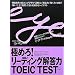 �ɂ߂�!���[�f�B���O�𓚗� TOEIC TEST Part 7 (�C�E�C�N�t���̂��������@�����@���������u��)