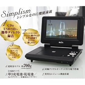 HIROTec 7�C���`�|�[�^�u��DVD�v���[���[ �u���b�N PDV-710K