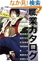�E�ƃJ�^���O (MARBLE COMICS �J�^���O�V���[�Y VOL. 12)