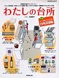 �킽���̑䏊�\�䏊���p�p�E���[�@�E���C�ɓ���̓���������J! (SEIBIDO MOOK)