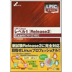 LPIC�e�L�X�g LPI Linux���x��1 Release2�\Exam�u101�v�u102�v (Skill�]up text�\LPIC�e�L�X�g)