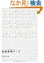 5�~5�}�X�Ŗ������Ȃ�! �{�������}�b�v