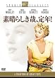 �f���炵���ƁA��N!  [DVD]