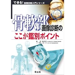����摜�f�f�̂������ӕʃ|�C���g (�ł���!�摜�f�f����V���[�Y)