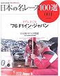 ���{�̖����[�X100�I VOL.1 �\AUTO SPORT Archives (�T���G�C���b�N�\AUTO SPORT Archives)