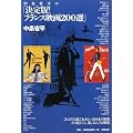 �����ȕ��́u�����!�t�����X�f��200�I�v