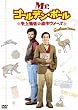 Mr.�S�[���f���E�{�[���^�j��Œ�̓���E�H�[�Y [DVD]
