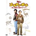 Mr.�S�[���f���E�{�[���^�j��Œ�̓���E�H�[�Y [DVD]