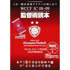 WCCF IC 08-09 �ēp�ǖ{�iDVD�t�j (�G���^�[�u���C�����b�N)