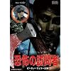 ���|�̖K��� [DVD]