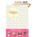 ���̊؍���蒟�\�P��G�{�Ƃ��񂽂�t���[�Y (CD�u�b�N)