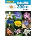 ���{�̖쑐300 �āE�H (�|�P�b�g�}��)