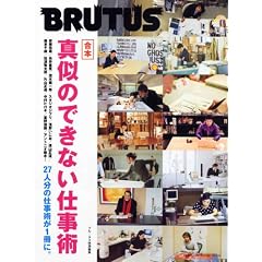 BRUTUS���ʕҏW�@���{�E�^���̂ł��Ȃ��d���p (�}�K�W���n�E�X���b�N)
