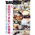 BRUTUS���ʕҏW�@���{�E�^���̂ł��Ȃ��d���p (�}�K�W���n�E�X���b�N)