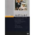 �x���E�I�u�E�j���[���[�N [DVD]