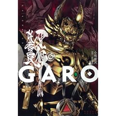 ��T<GARO>~�d�Ԃ��~