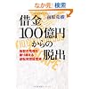 �؋�100���~����̒E�o---�n���̊�@�����z����t�]���z�o�c�p