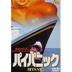 �p�C�p�j�b�N [DVD]