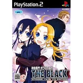 【クリックで詳細表示】神曲奏界ポリフォニカ THE BLACK
