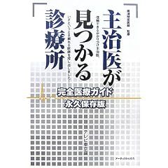�厡�オ������f�Ï����S��ÃK�C�h �i�v�ۑ���