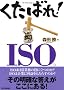 �����΂�!ISO�B