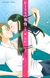 Kiss�̎���-�V����- (�u�k�ЃR�~�b�N�X�Ȃ��悵)