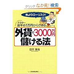 <�h�N�^�[�c���̊���胍�[���X�N! 1���~����ł���>�O�݂�3000���~�ׂ���@