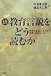 ���E���猾�����ǂ��ǂނ��\�������邱�Ƃ΂��狳���₢�Ȃ���