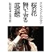 ���̉ԕ����オ�镐����(��������) [DVD]