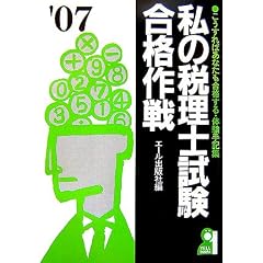 ���̐ŗ��m�������i��� 2007�N�� (YELL books)