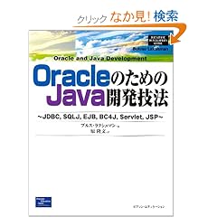 Oracle�̂��߂�Java�J���Z�@�\JDBC�ASQLJ�AEJB�ABC4J�AServlet�AJSP (Database developer�fs guide)