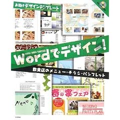 Word�Ńf�U�C��! ���H�X�̃��j���[�E�`���V�E�p���t���b�g (�������f�U�C���e���v���[�g)