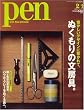 Pen (�y��) �ʂ�����̕��[��/�p�E���E�N���[���߂��闷�ցB 2009�N 2/1�� [�G��]