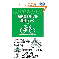 ���]�ԃg���u�������u�b�N (Outdoor)