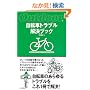 ���]�ԃg���u�������u�b�N (Outdoor)