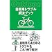 ���]�ԃg���u�������u�b�N (Outdoor)