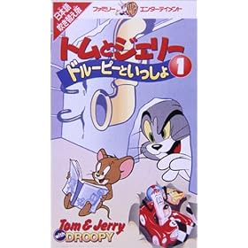 �g���ƃW�F���[ �h���[�s�[�Ƃ�������(1)�y���{�ꐁ�֔Łz [VHS]
