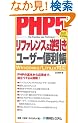 PHP5���t�@�����X&�t�������[�U�[�֗��� (QUICK MASTER)