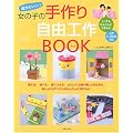 �����킢��!���̎q�̎��莩�R�H��BOOK