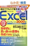 ���߂Ăł��X�O�g����!Excel�e���v���[�g3000�{ (��MOOK)