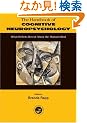 Handbook of Cognitive Neuropsychology: What Deficits Reveal About the Human Mind
